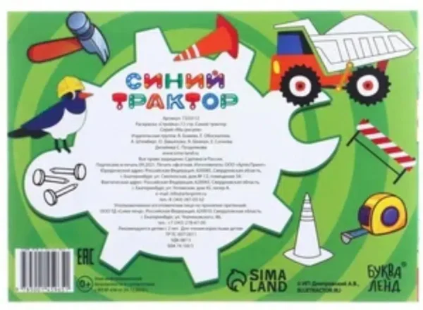 Подарочный набор, 9 предметов, Синий трактор