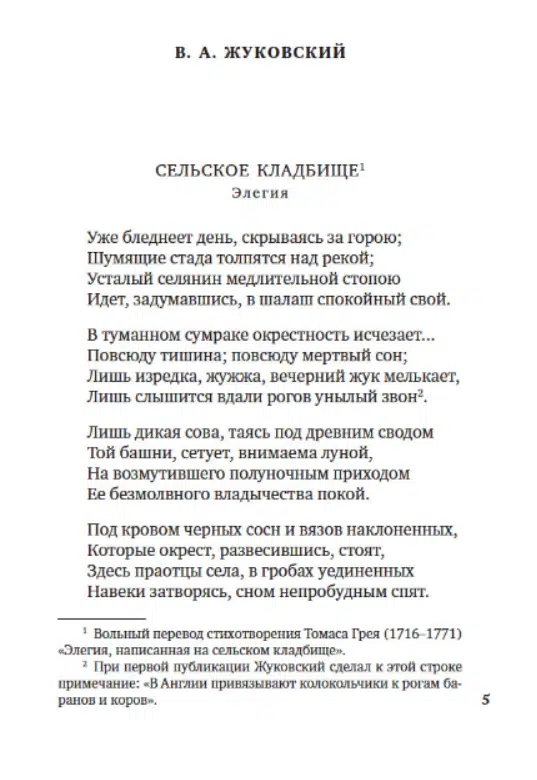 Поэты пушкинской поры