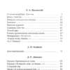 Поэты пушкинской поры