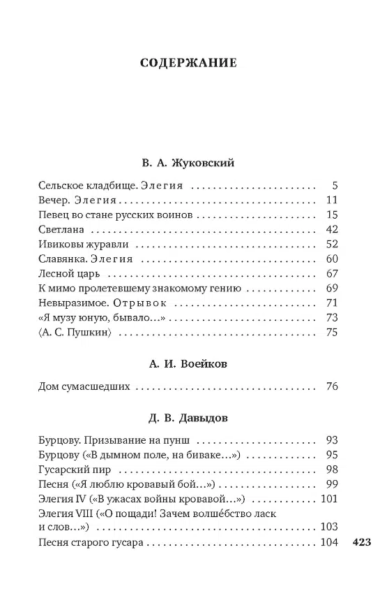 Поэты пушкинской поры