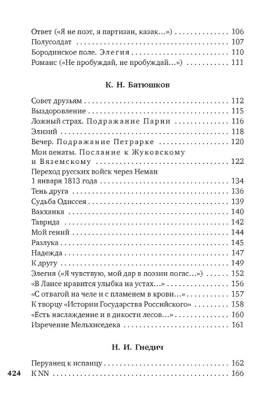 Поэты пушкинской поры