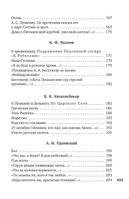 Поэты пушкинской поры