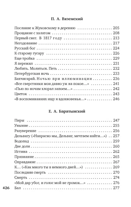 Поэты пушкинской поры