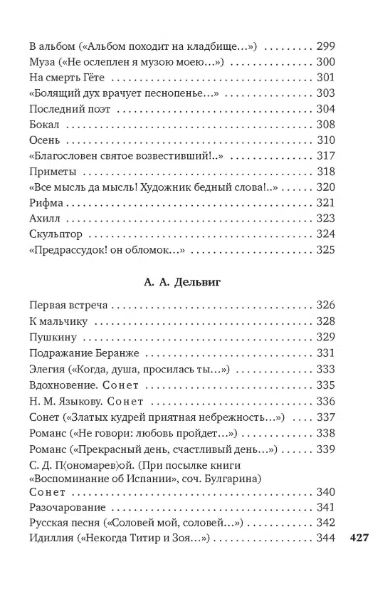 Поэты пушкинской поры