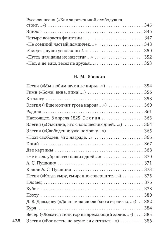 Поэты пушкинской поры