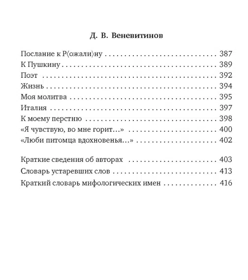Поэты пушкинской поры