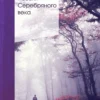 Поэзия Серебряного века