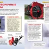 Полезные машины. Детская энциклопедия