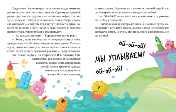 Полезные сказки. Как мы победили коронавирус