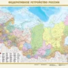 Политическая карта мира. Федеративное устройство России