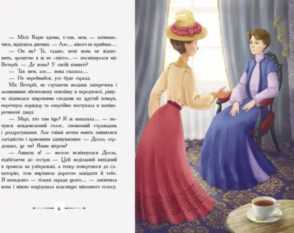 Полліанна дорослішає (УКР.ЯЗ)