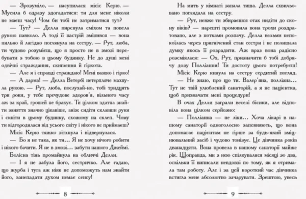 Полліанна дорослішає (УКР.ЯЗ)