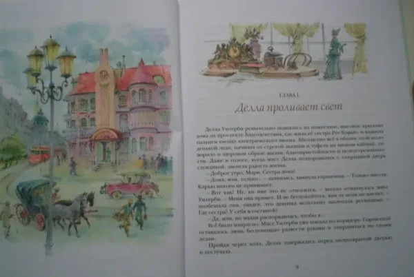 Элинор Портер: Поллианна выросла