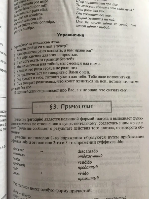 Гонсалес Р.: Полный курс испанского языка