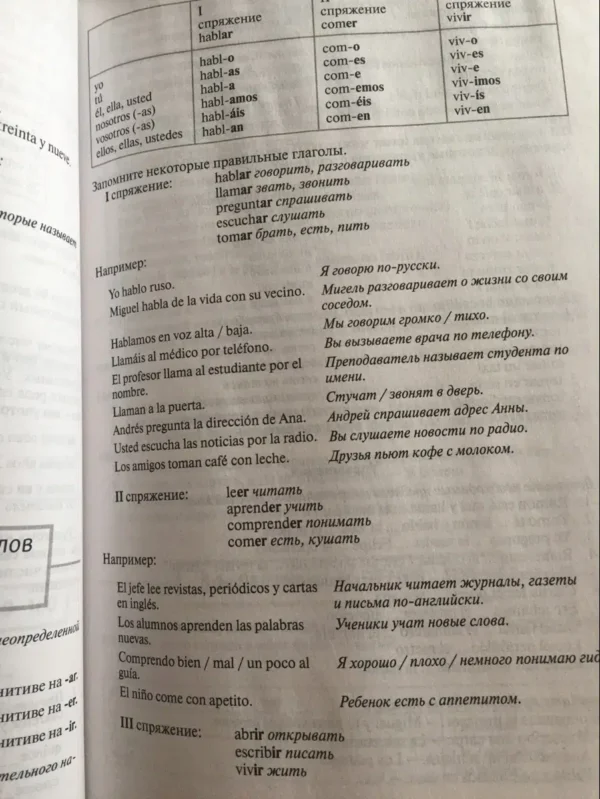 Гонсалес Р.: Полный курс испанского языка