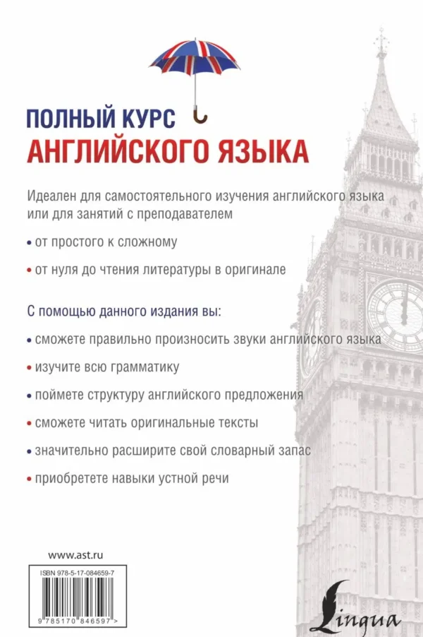 Полный курс английского языка