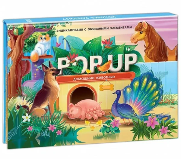 POP UP энциклопедия. Ферма