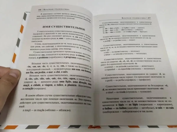 Португальский за 30 дней