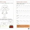 Игнатьева Л.В.: Послушные карандаши. Р-Т для детей 4-5 лет