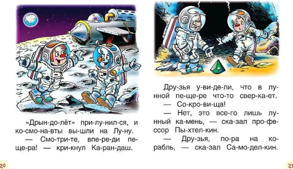 Постников Валентин: Сказки про Карандаша и Самоделкина