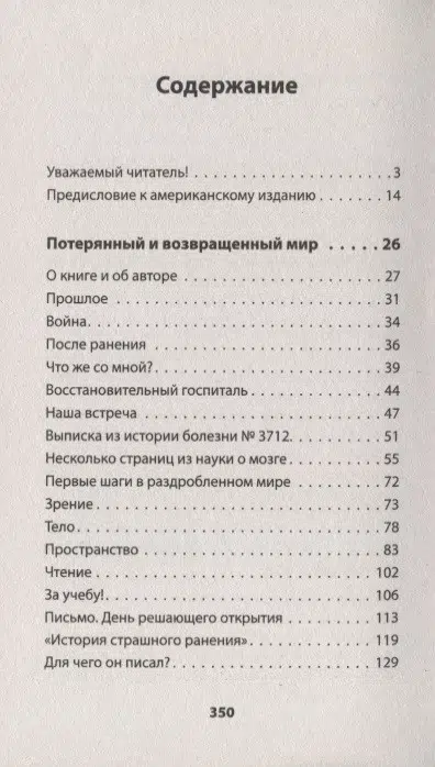 Ал. Лурия: Потерянный и возвращенный мир. Маленькая книжка о большой памяти