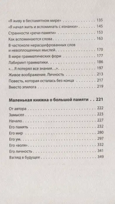 Ал. Лурия: Потерянный и возвращенный мир. Маленькая книжка о большой памяти