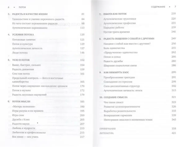 Поток. Психология оптимального переживания