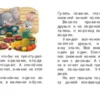 Поучительные сказки для первого чтения