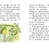 Поучительные сказки для первого чтения