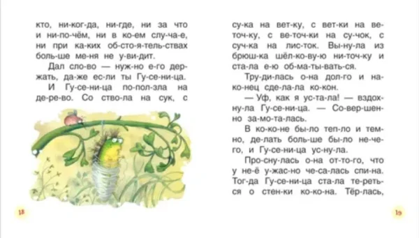 Поучительные сказки для первого чтения