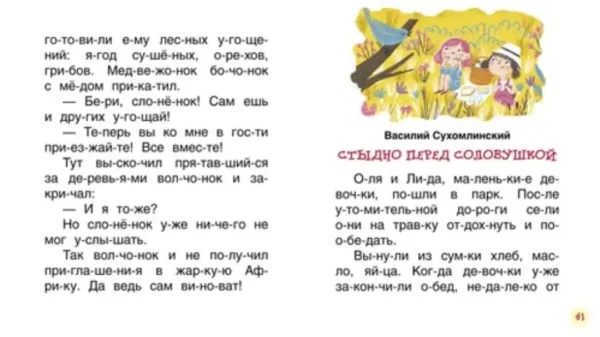 Поучительные сказки для первого чтения