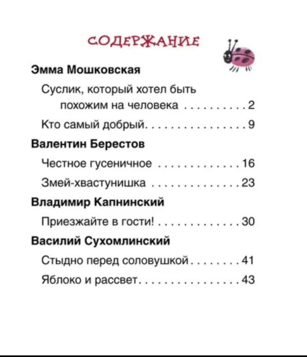 Поучительные сказки для первого чтения