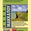 Колин Маккалоу: Поющие в терновнике