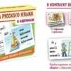 Правила русского языка в картинках. 2-3 классы