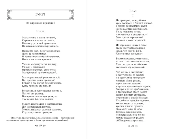 Предания, сказки и мифы западных славян