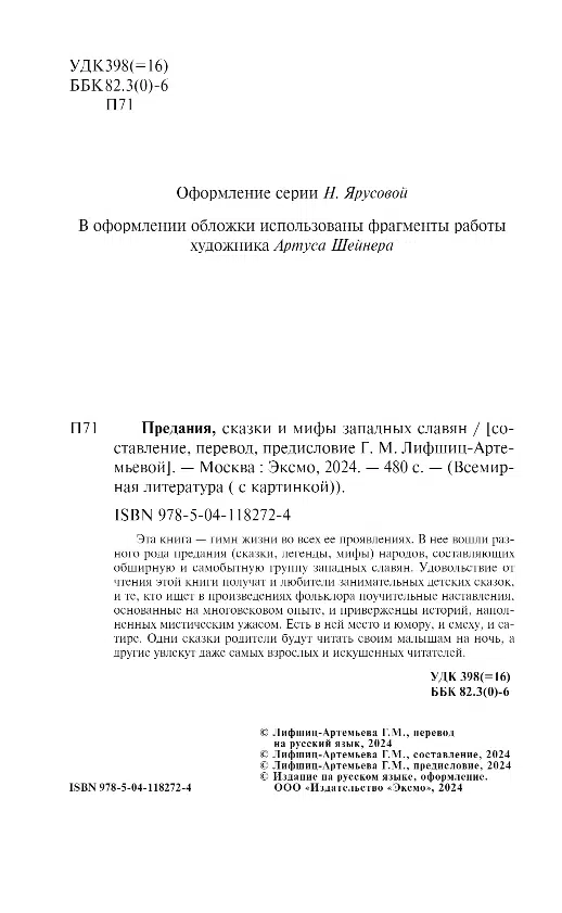 Предания, сказки и мифы западных славян