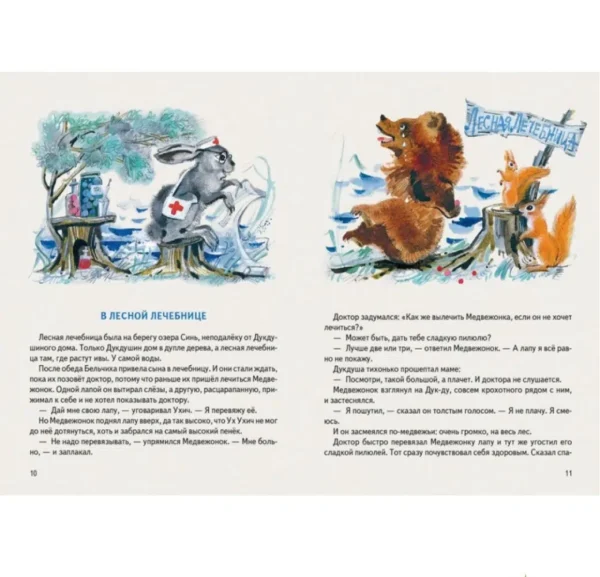 Приключения Дук-Ду