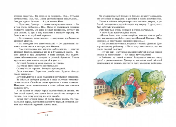 Софья Прокофьева: Приключения желтого чемоданчика