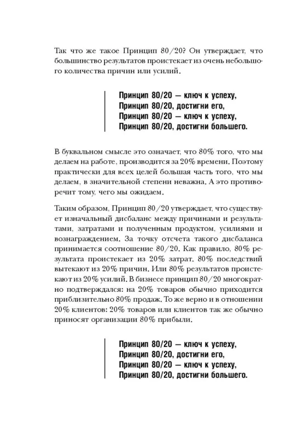 Ричард Кох: Принцип 80-20