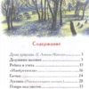 Пришвин М.М. Рассказы о природе