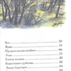 Пришвин М.М. Рассказы о природе