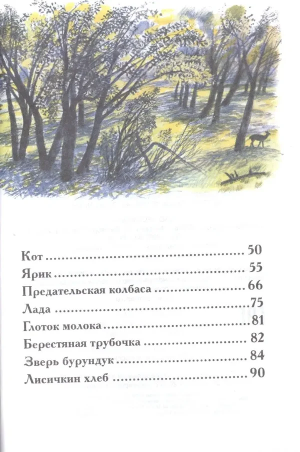 Пришвин М.М. Рассказы о природе