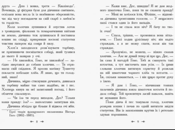 Приймак чорної Туанетти (УКР.ЯЗ)