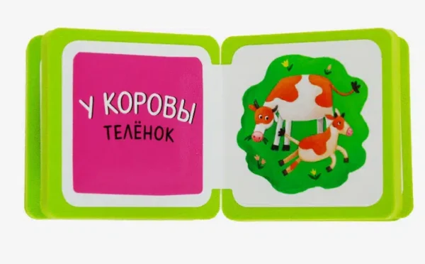 Про зверят. Чей малыш? Мини-книжки ЭВА