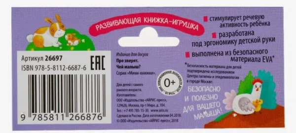 Про зверят. Чей малыш? Мини-книжки ЭВА