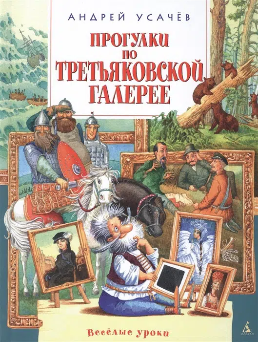 Прогулки по Третьяковской галерее. Стихи
