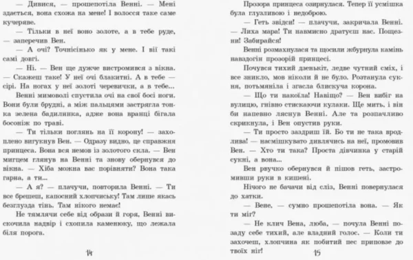 Прокоф'єва Софія: Маленька принцеса (УКР.ЯЗ)
