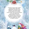 Прокофьева, Токмакова: Подарок для Снегурочки