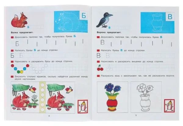 Колесникова Е.В.: Прописи для дошкольников 5-6 лет