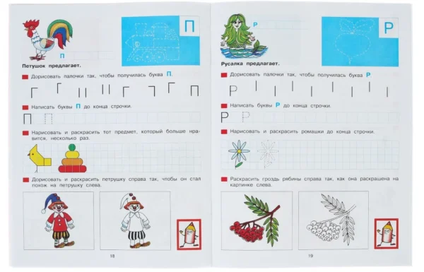 Колесникова Е.В.: Прописи для дошкольников 5-6 лет